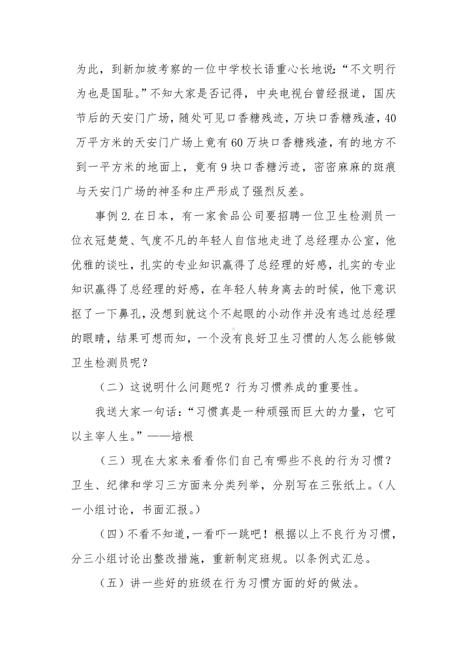 三年级二班学生行为习惯养成教育主题班会.doc_第2页