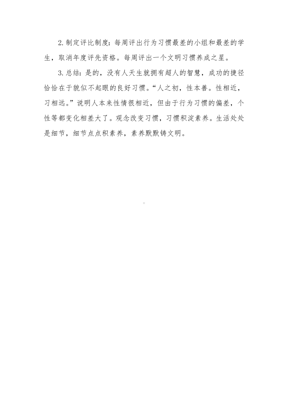 三年级二班学生行为习惯养成教育主题班会.doc_第3页