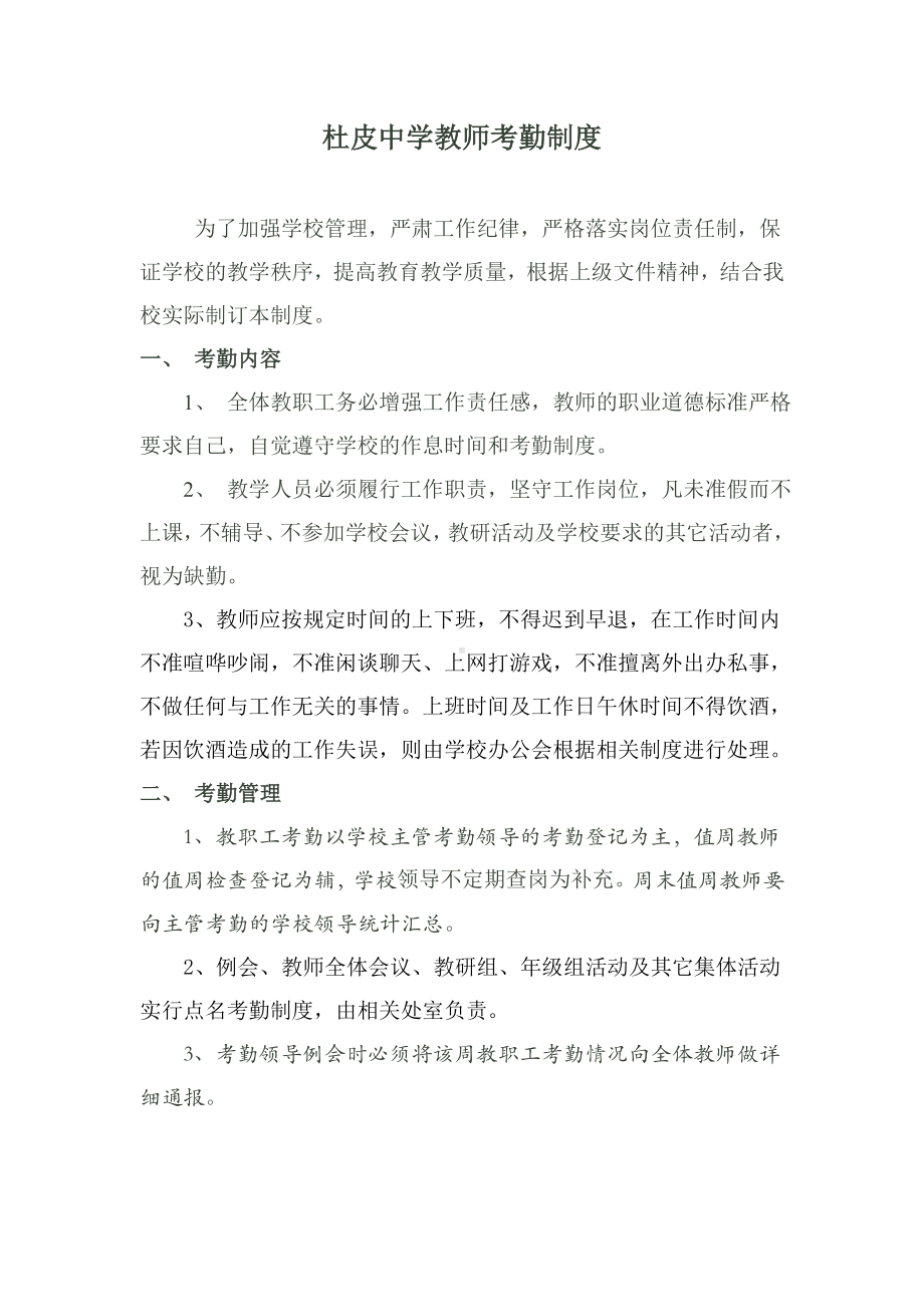 杜皮中学教师考勤制度.doc_第1页