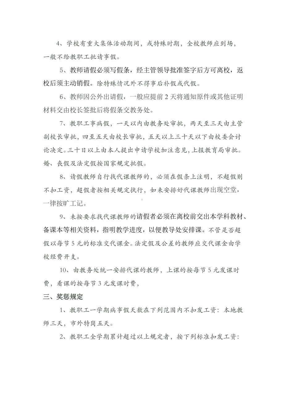 杜皮中学教师考勤制度.doc_第2页