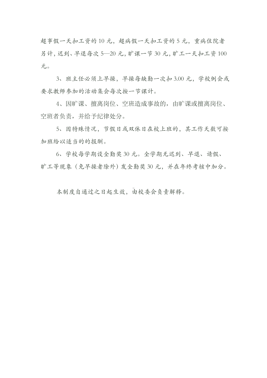 杜皮中学教师考勤制度.doc_第3页