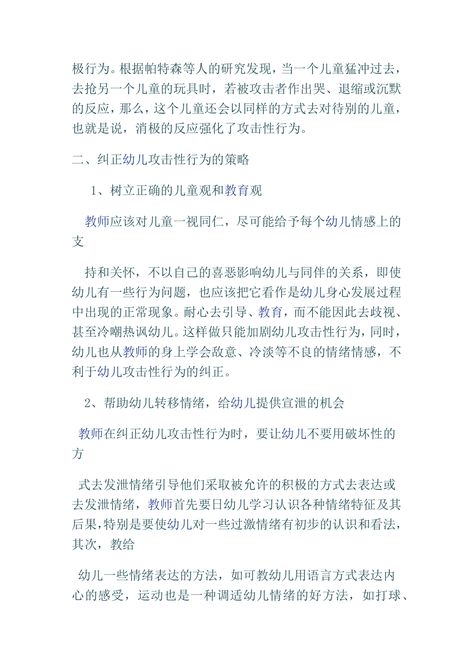 如何纠正幼儿的攻击性行为.docx_第3页