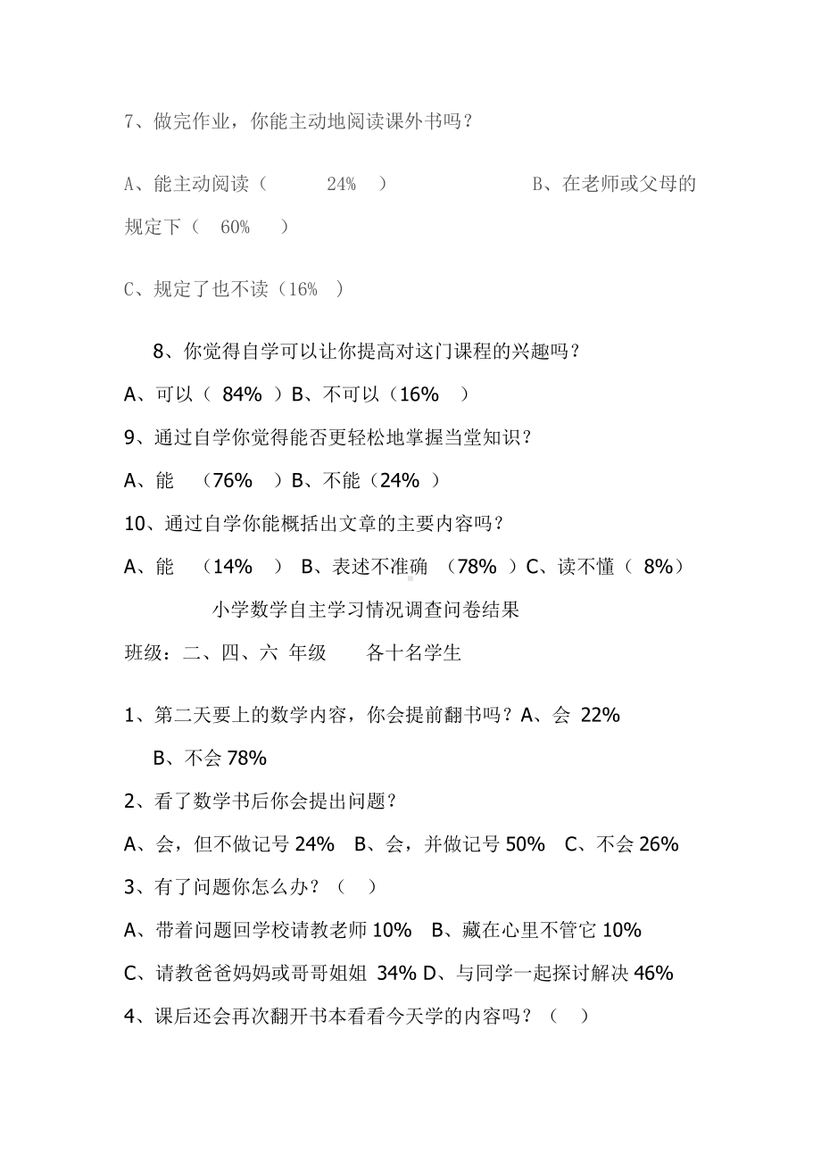 小学语文自主学习情况调查问卷.doc_第3页