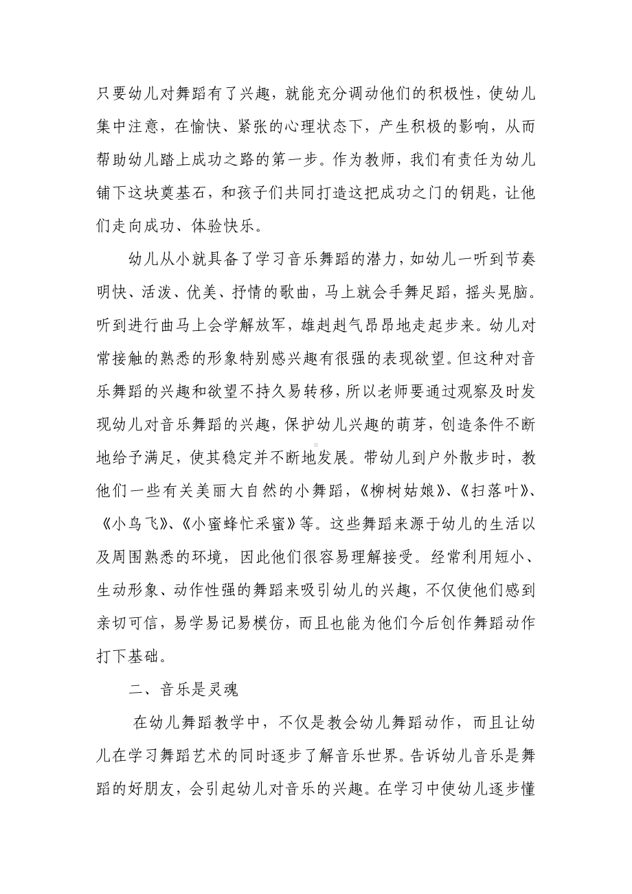 吴晓霞：幼儿园舞蹈教学之我见.doc_第2页