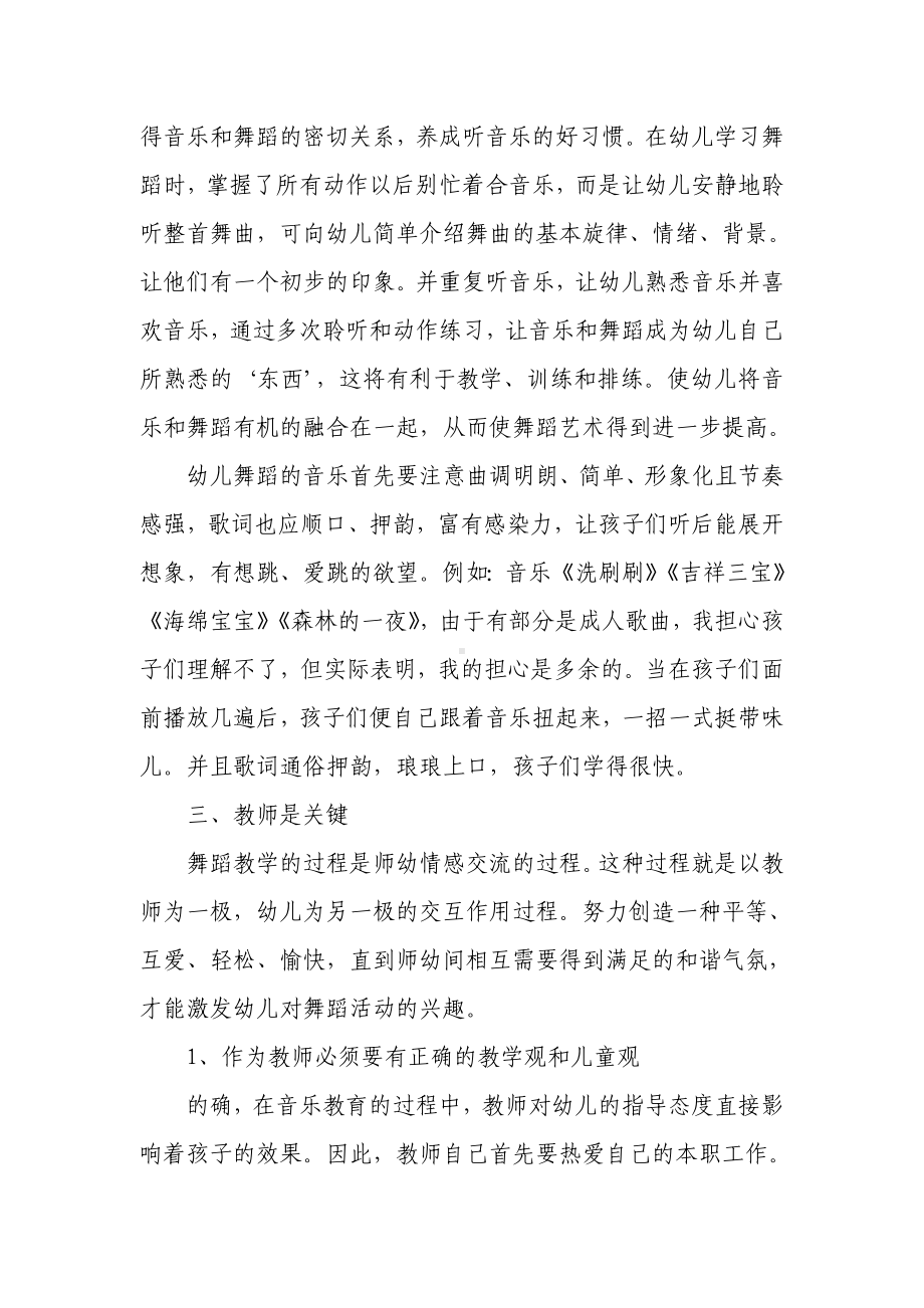 吴晓霞：幼儿园舞蹈教学之我见.doc_第3页