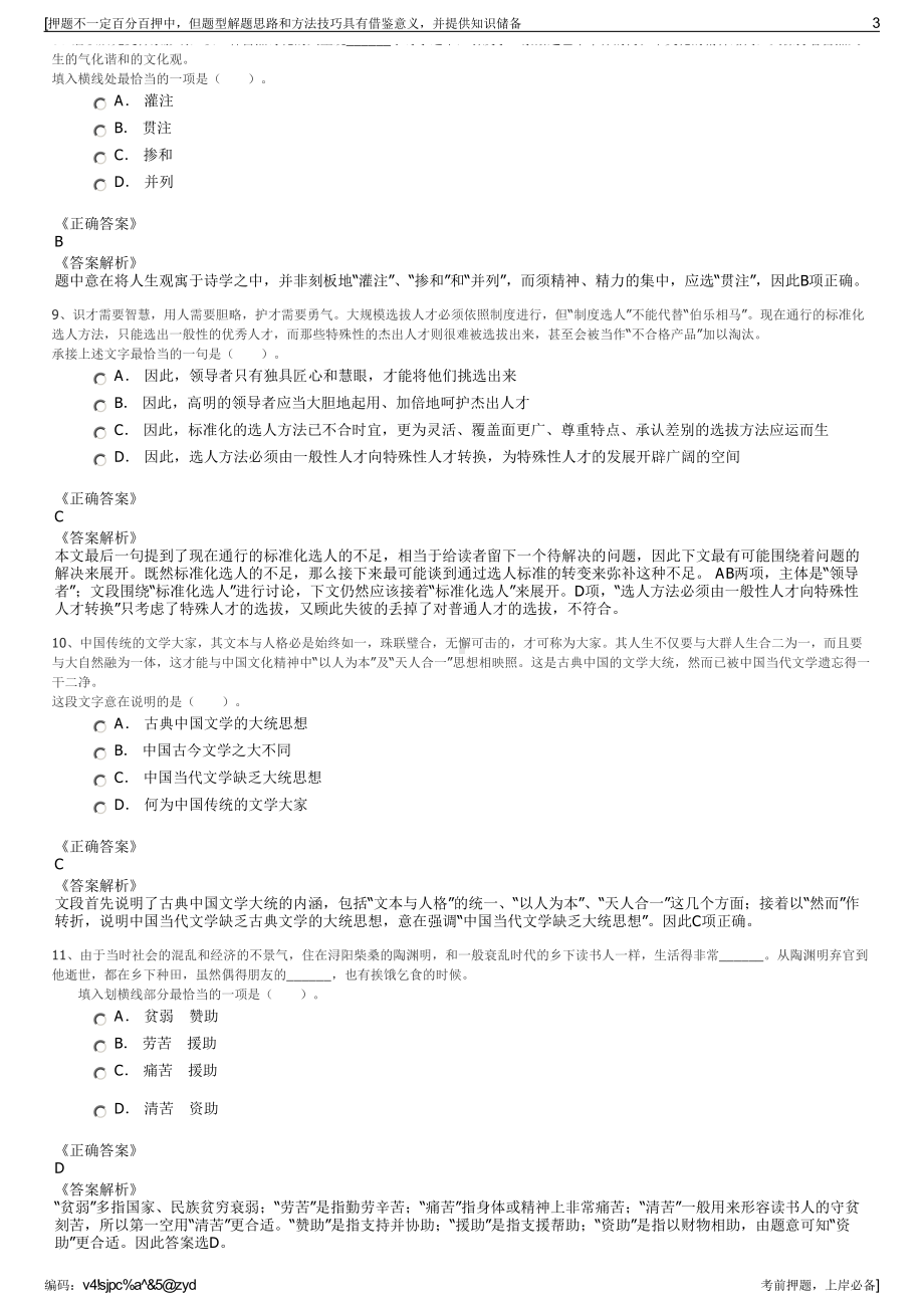 2023年山东临沂市建设工程监理公司招聘笔试冲刺题（带答案解析）.pdf_第3页