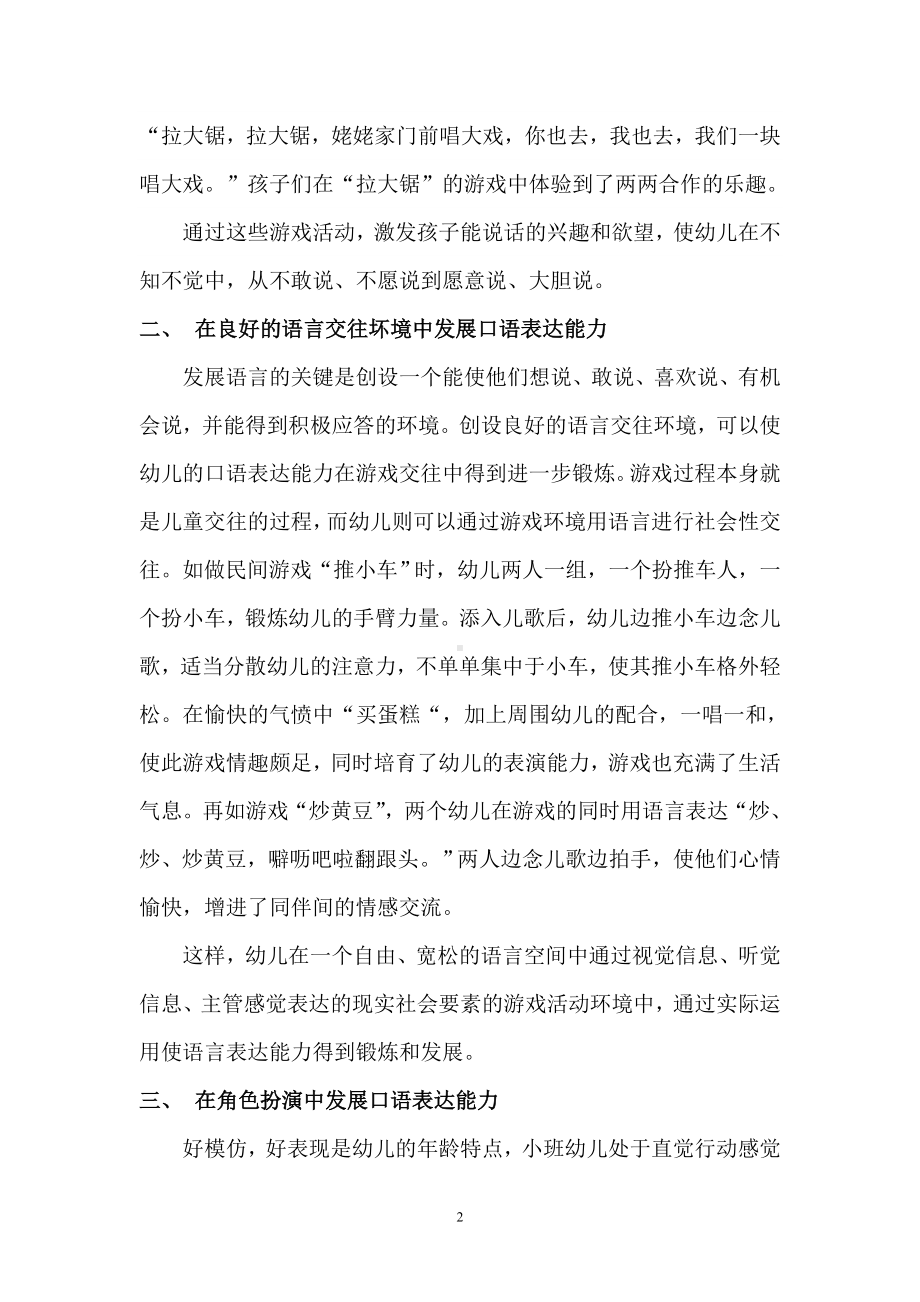 利用民间游戏发展小班幼儿口语表达能力的研究.doc_第2页