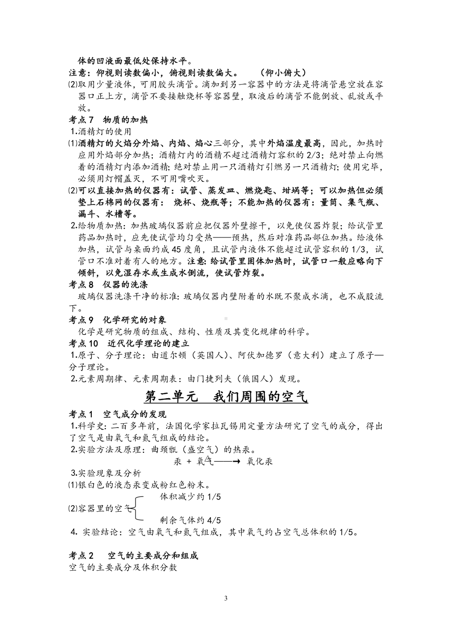 九年级化学第一二单元考点总结.doc_第3页