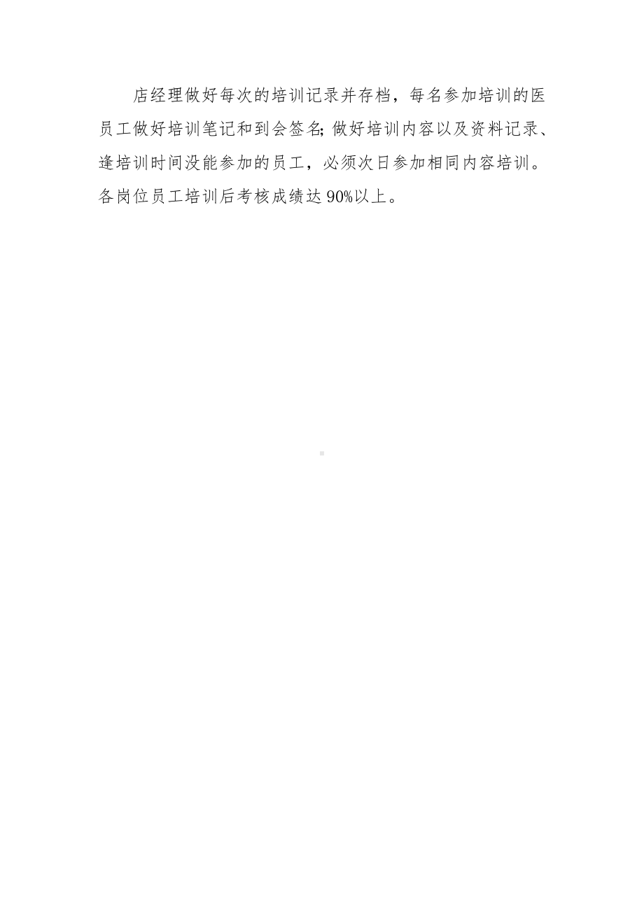 零售药店医保政策培训计划.docx_第3页