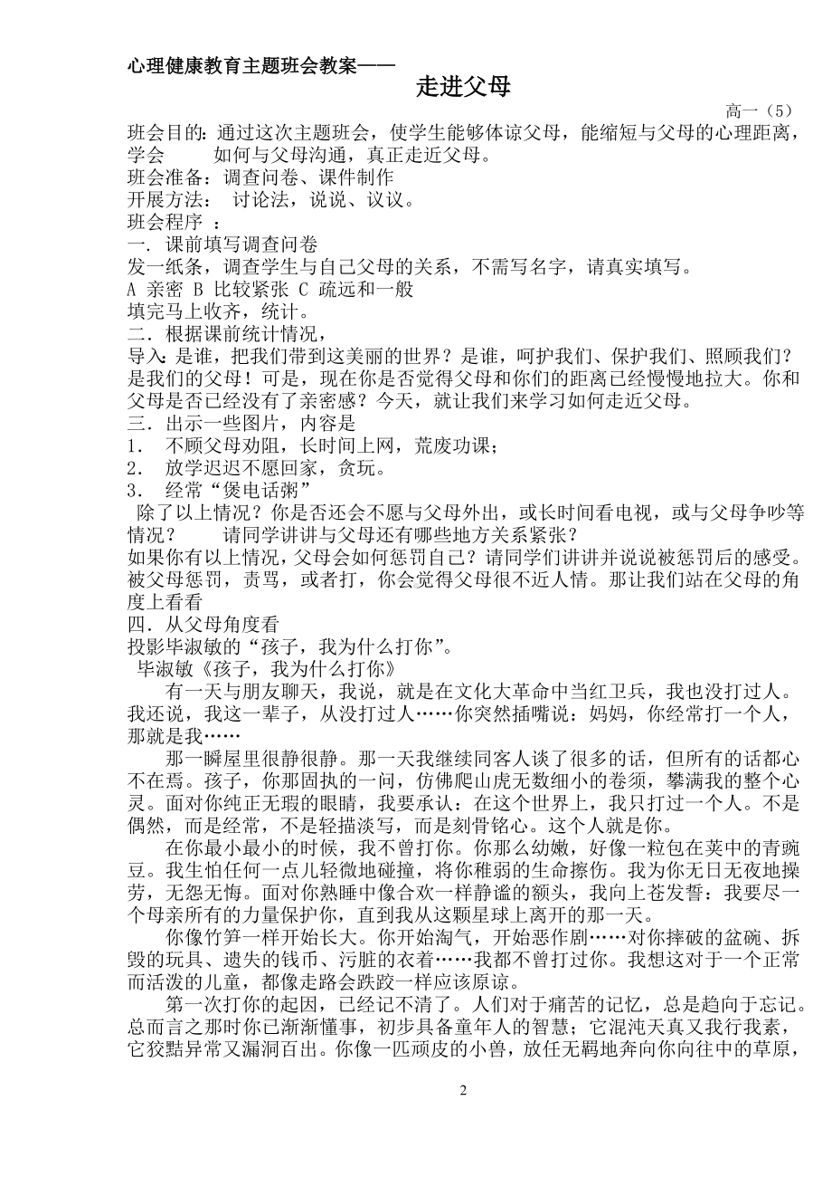 心理健康教育主题班会教案-走进父母.doc_第2页