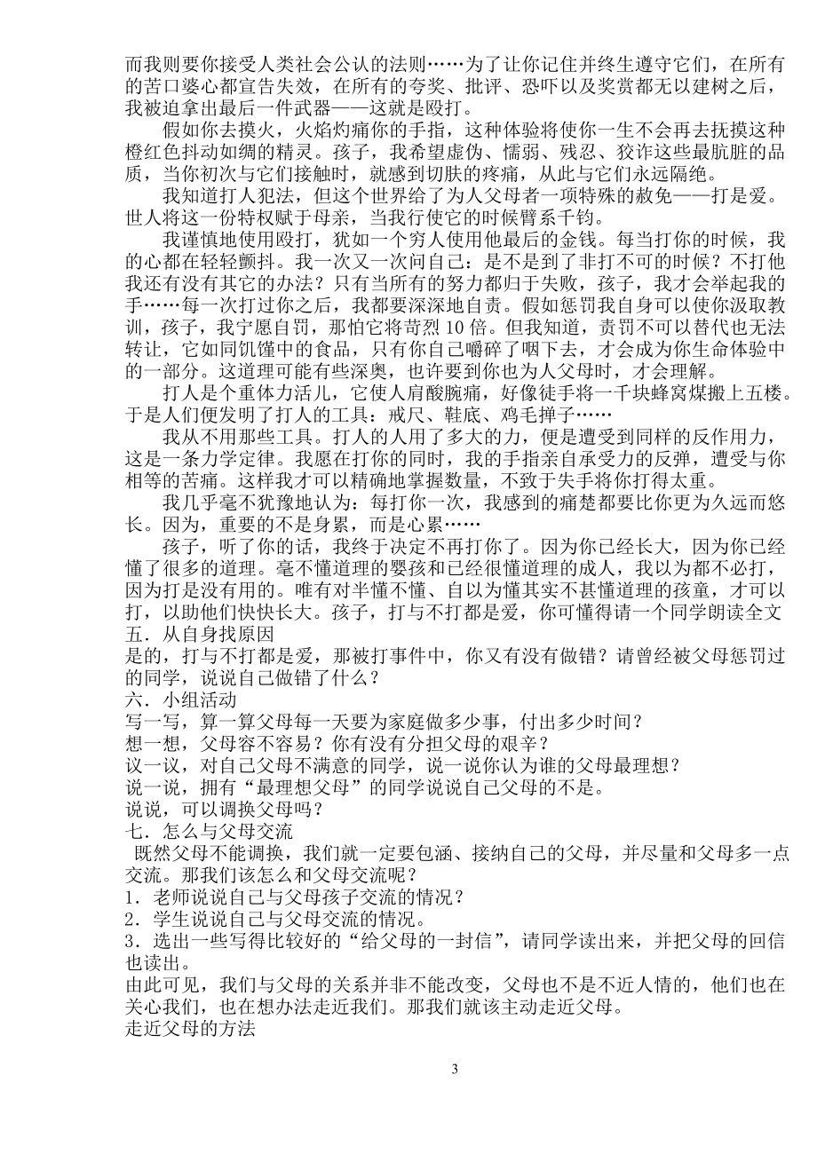 心理健康教育主题班会教案-走进父母.doc_第3页