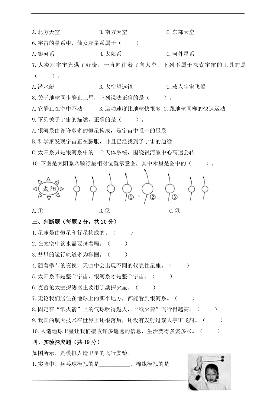 2023新冀人版六年级下册《科学》第四单元检测卷（含答案）.doc_第2页