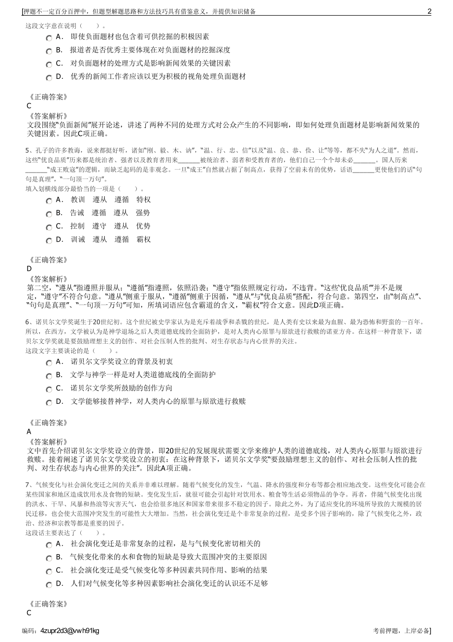 2023年山东省青岛双星股份有限公司招聘笔试冲刺题（带答案解析）.pdf_第2页