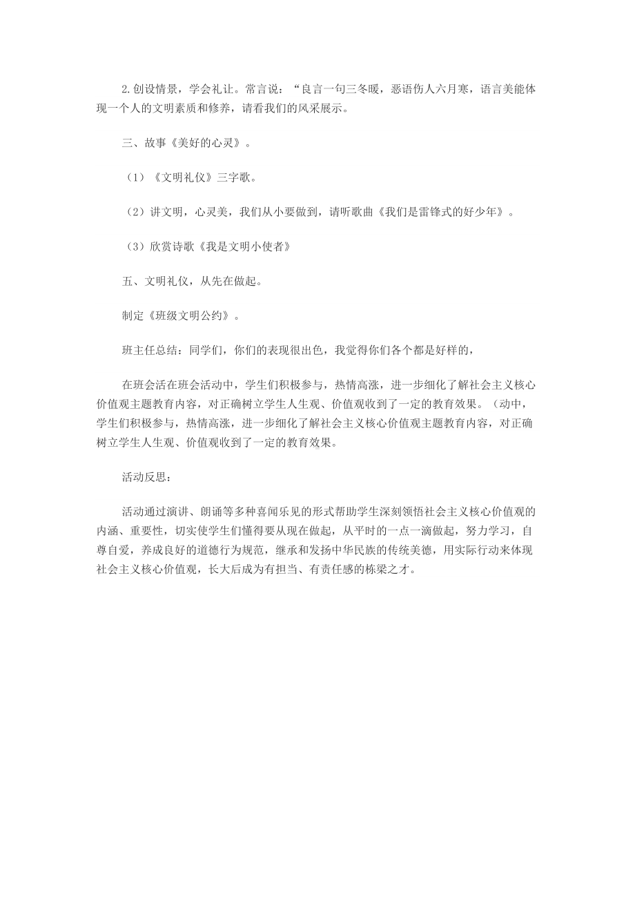 小学一年级社会主义核心价值观主题班会设计方案.docx_第2页