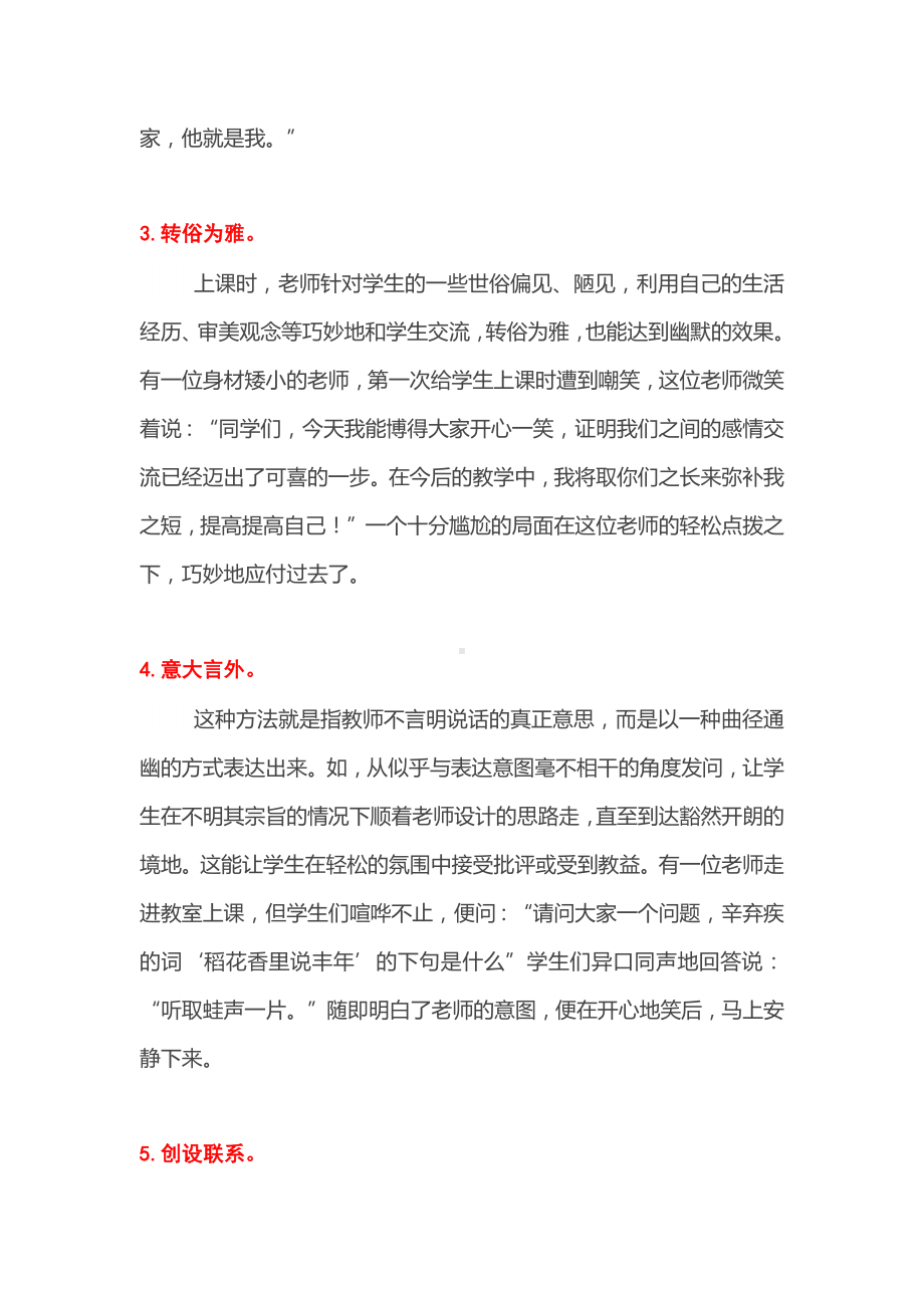 优秀幼儿教师调控课堂的方法.docx_第2页