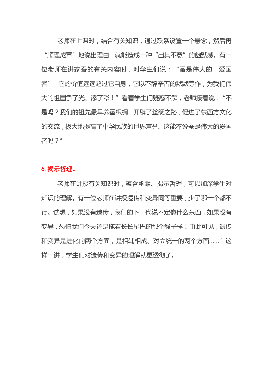 优秀幼儿教师调控课堂的方法.docx_第3页