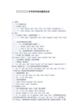 中考常考语法题型总结.docx