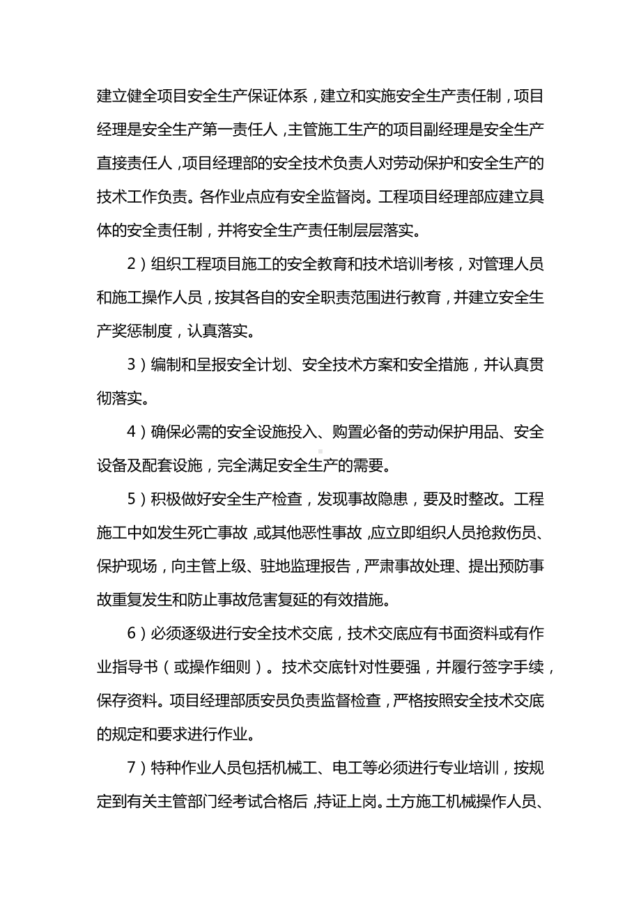 工程施工安全措施.docx_第2页