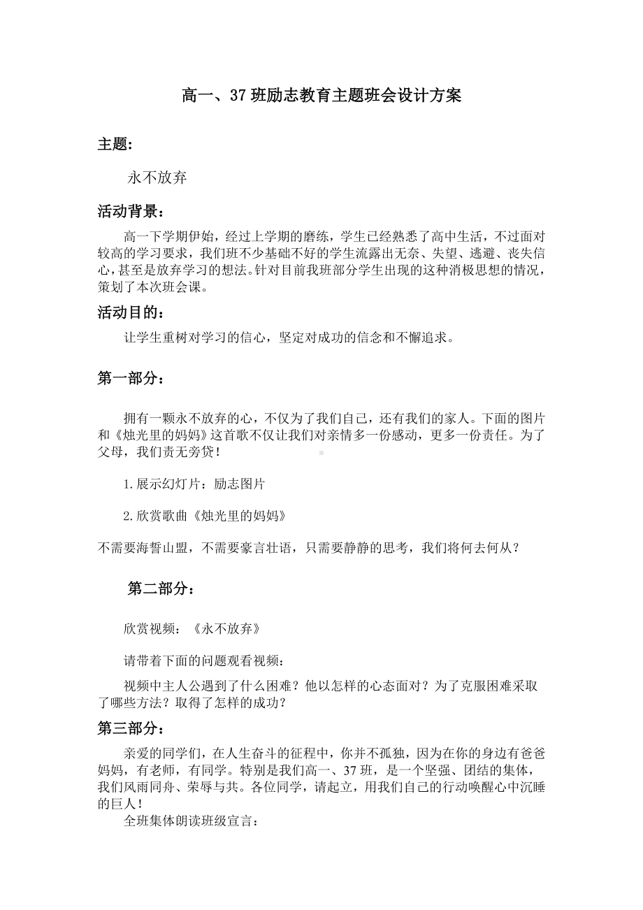 高一、37班励志教育主题班会设计方案.doc_第1页