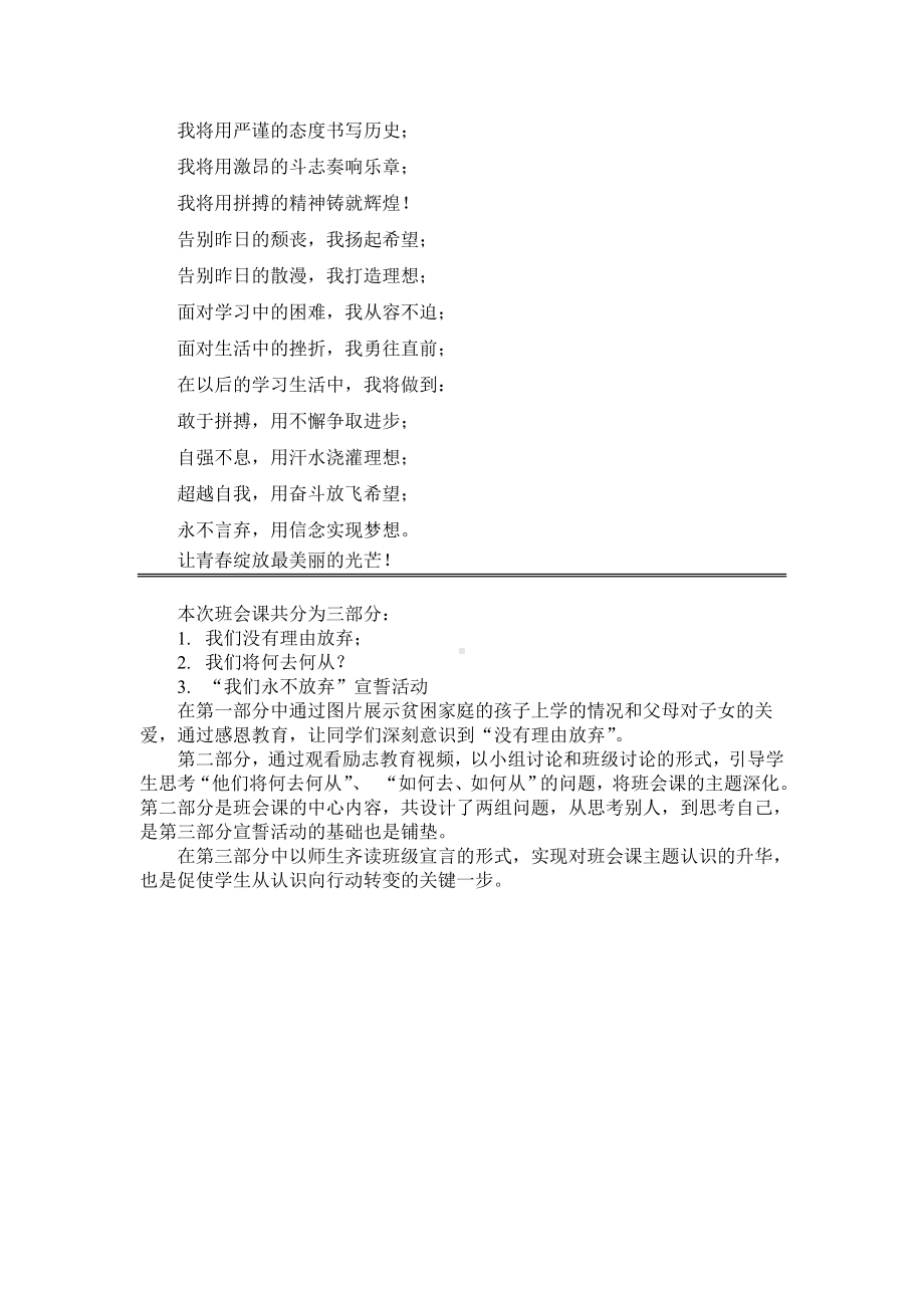 高一、37班励志教育主题班会设计方案.doc_第2页