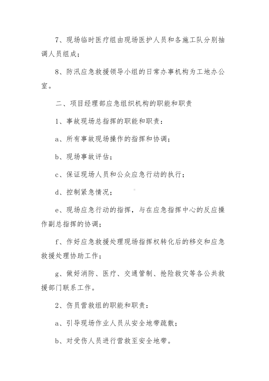 水利工程防洪的应急预案范文.docx_第2页