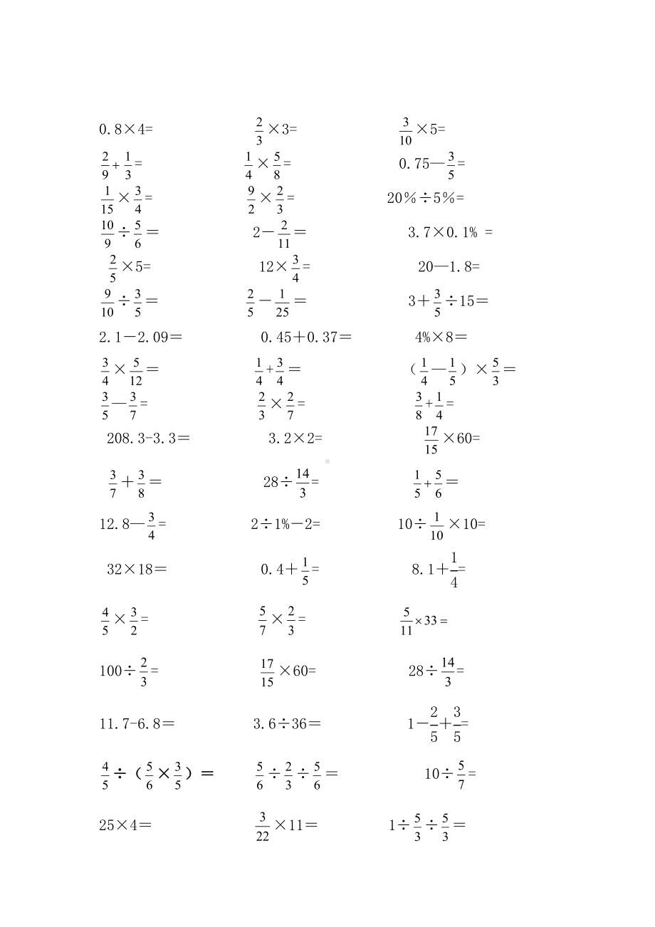 小学数学六年级下册口算竞赛试卷.doc_第2页