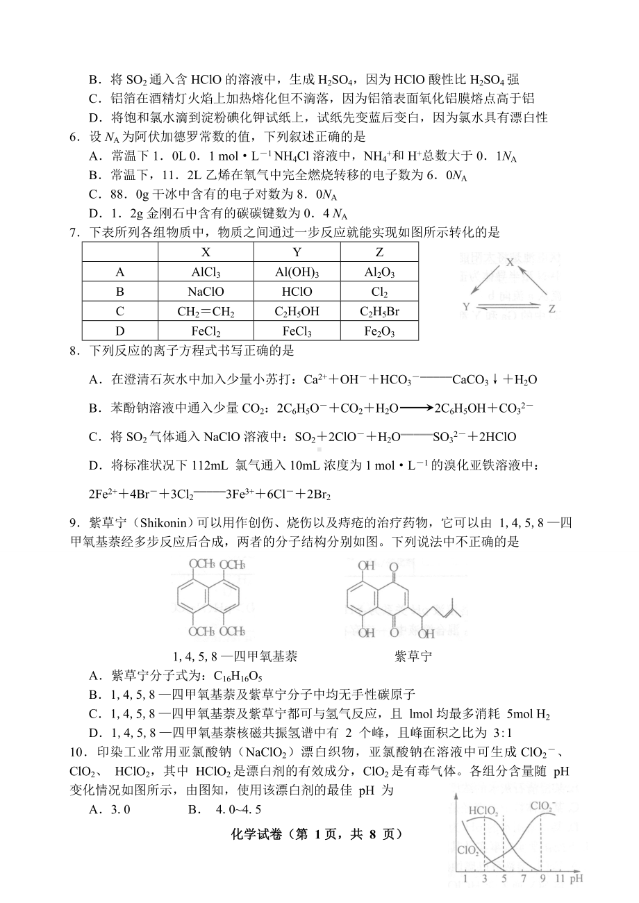 2011年（25届）全国高中学生化学竞赛(江苏省赛区)预赛试题.doc_第2页