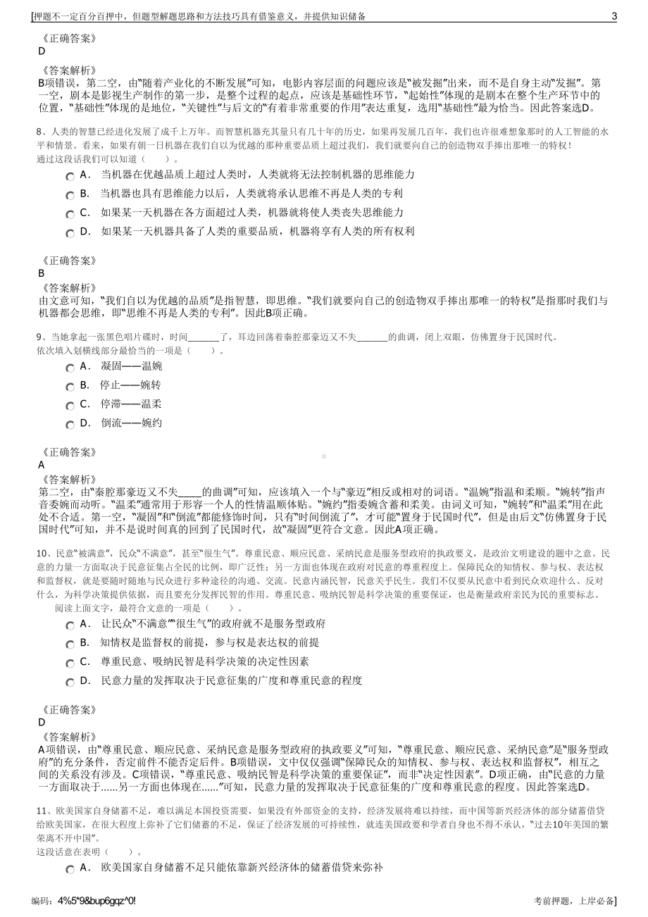 2023年贵州科学城管理有限责任公司招聘笔试冲刺题（带答案解析）.pdf_第3页