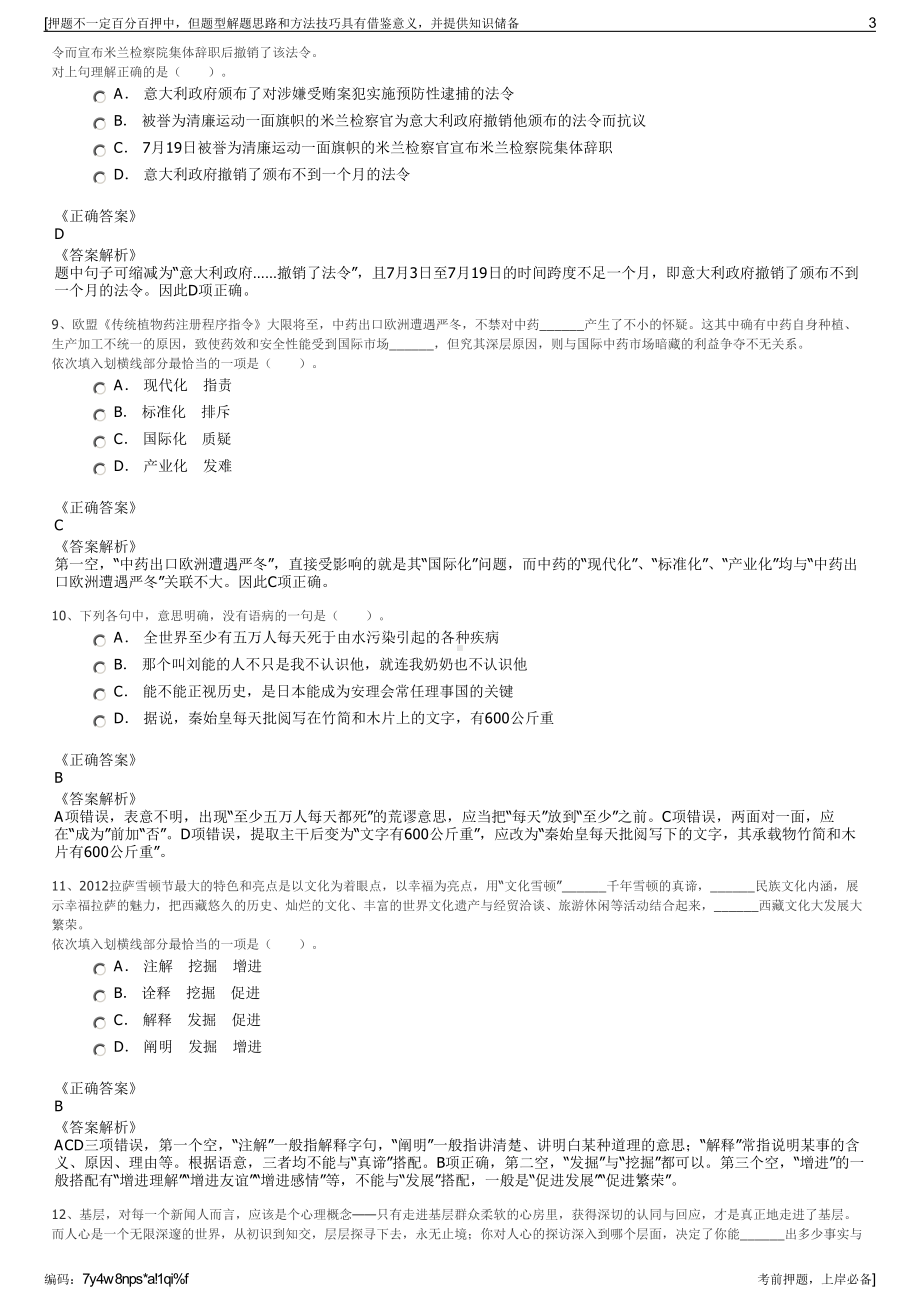 2023年贵州福泉市润泉实业有限公司招聘笔试冲刺题（带答案解析）.pdf_第3页