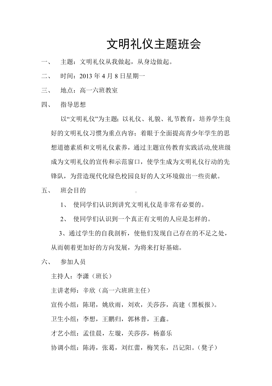 文明礼仪主题班会高一六班辛欣.doc_第2页