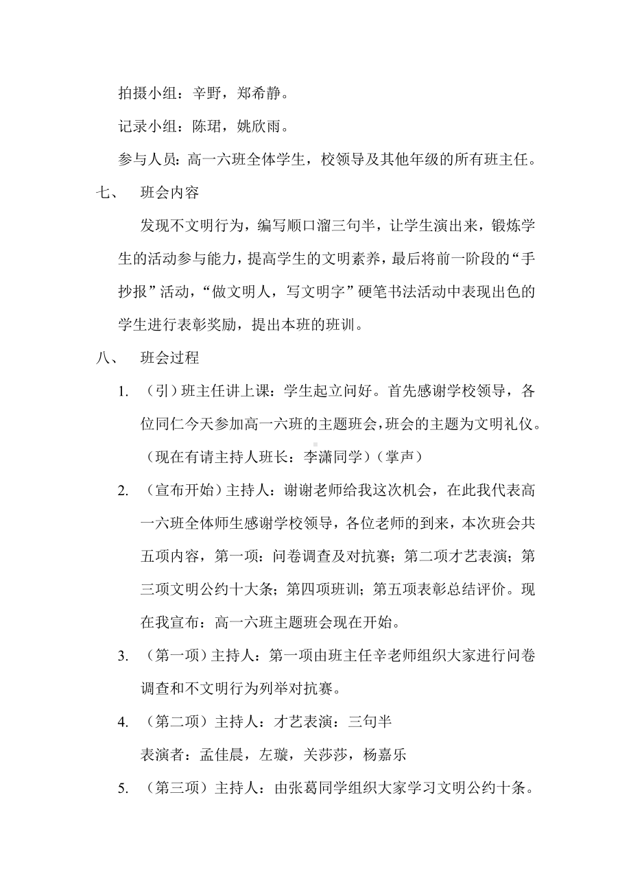 文明礼仪主题班会高一六班辛欣.doc_第3页