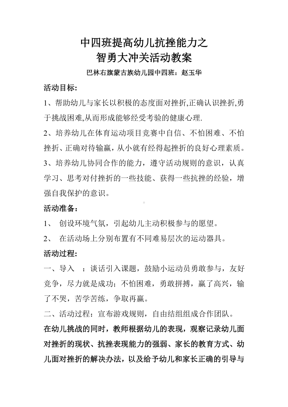 提高幼儿心理抗挫能力教案.doc_第1页