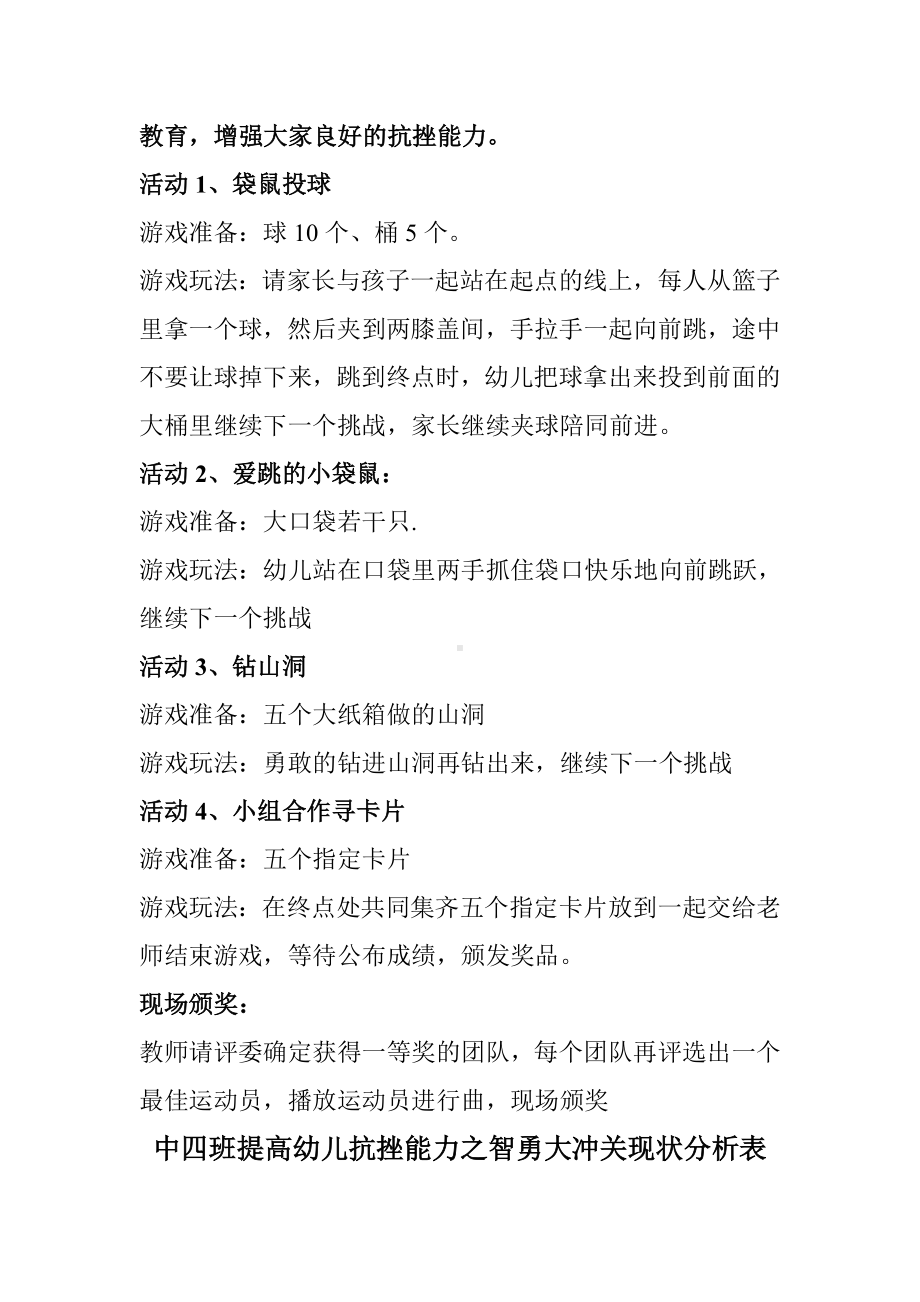 提高幼儿心理抗挫能力教案.doc_第2页