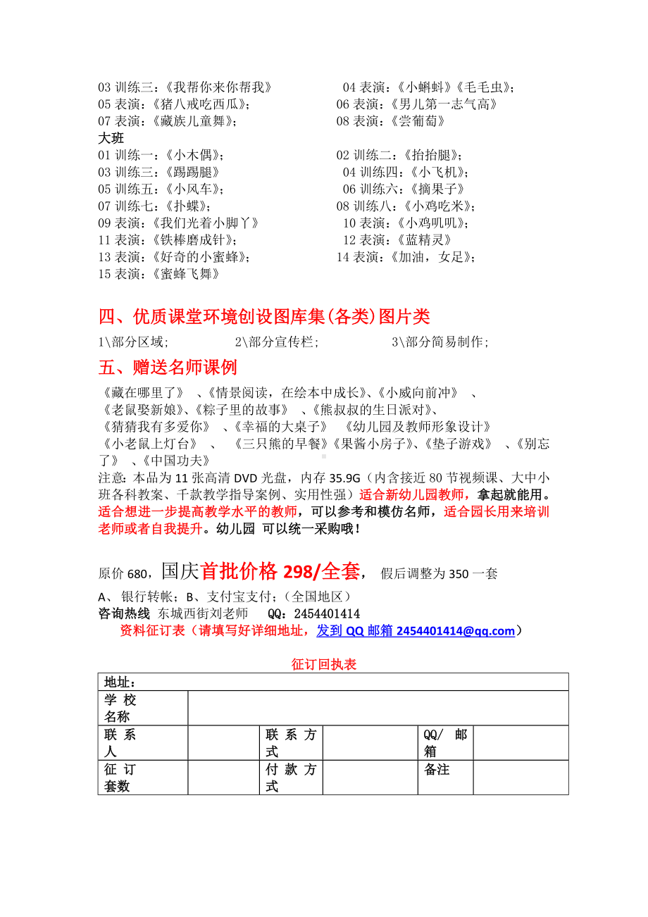 幼儿园课堂教学专用实例（大、中、小班）.doc_第3页