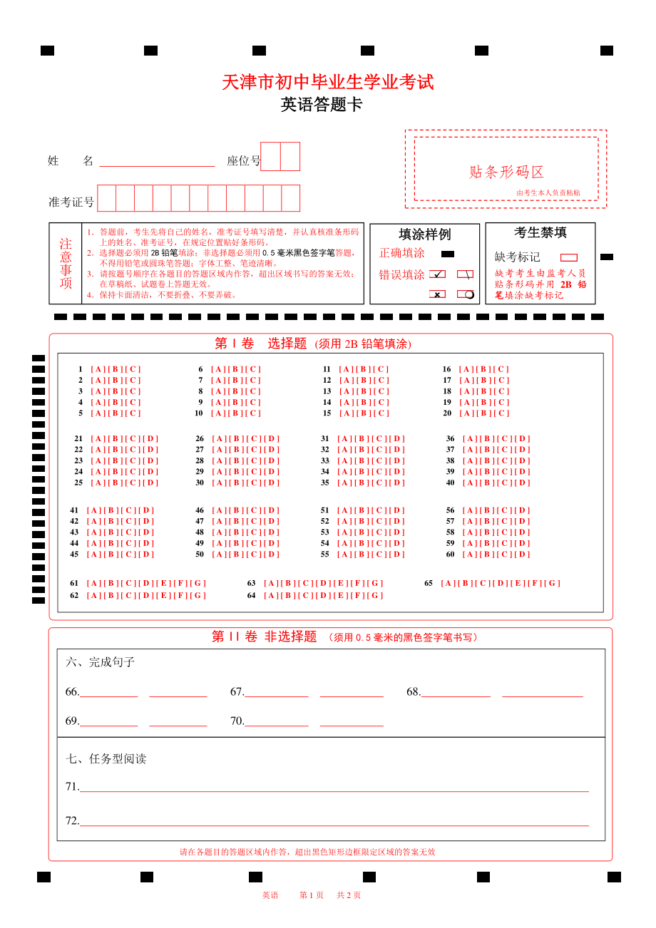 2023天津市中考英语答题卡初中A4版85题.pdf_第1页