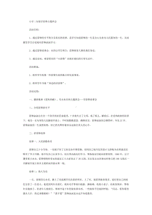 小学二年级学雷锋主题班会.doc