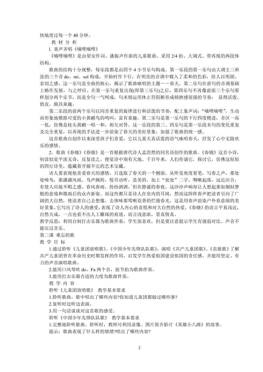 人音版二年级音乐下册教案(全册).doc_第2页