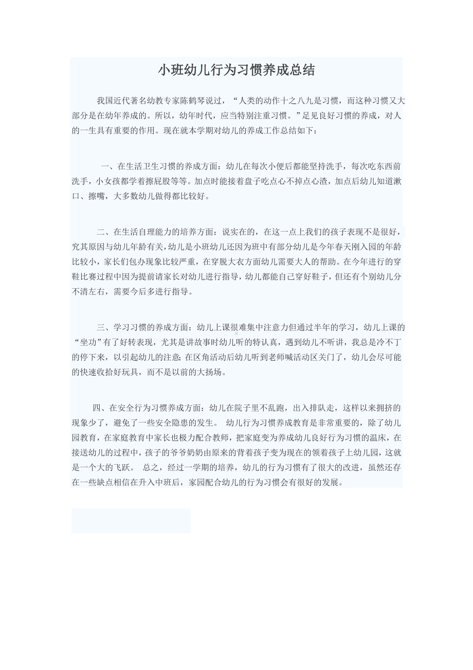 如何培养小班幼儿的行为习惯.doc_第1页