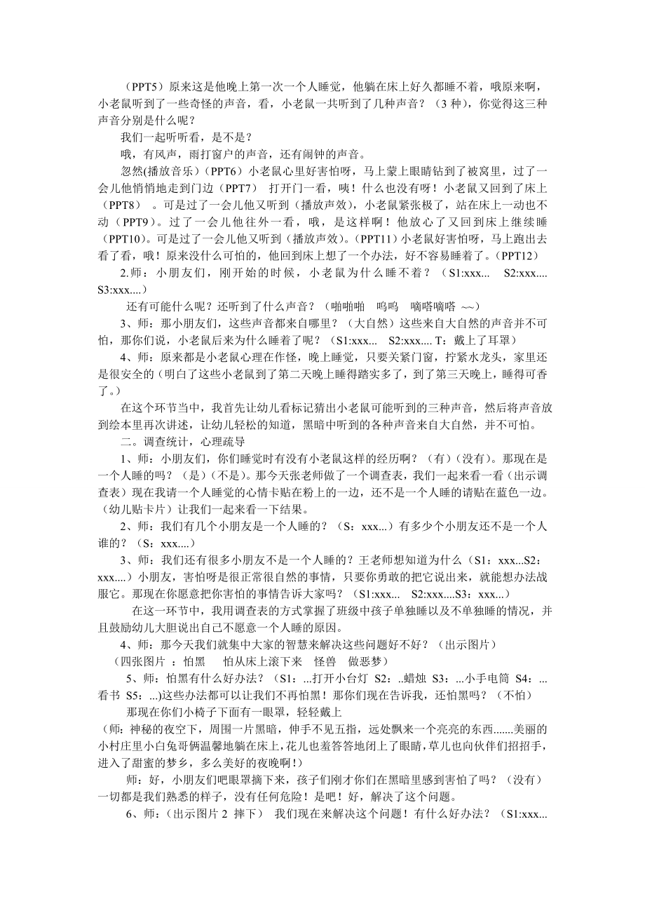 大班社会《你乐意一个人睡吗》说课稿.doc_第2页