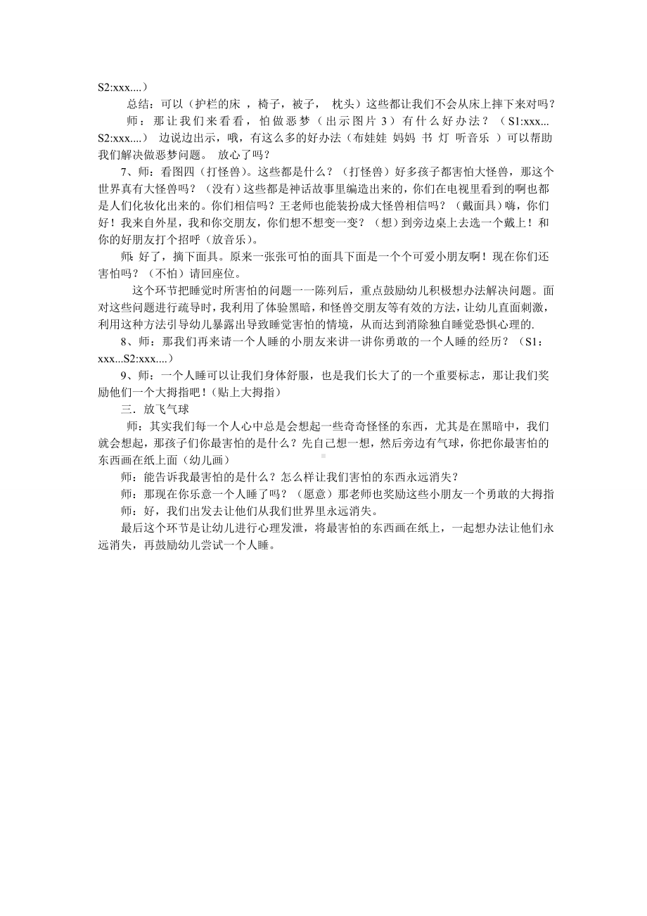 大班社会《你乐意一个人睡吗》说课稿.doc_第3页