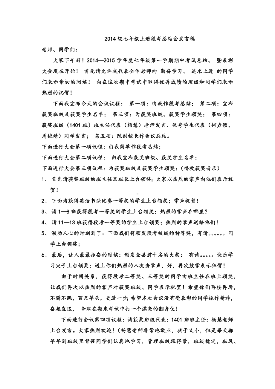 2014级七上段考总结发言稿.docx_第1页