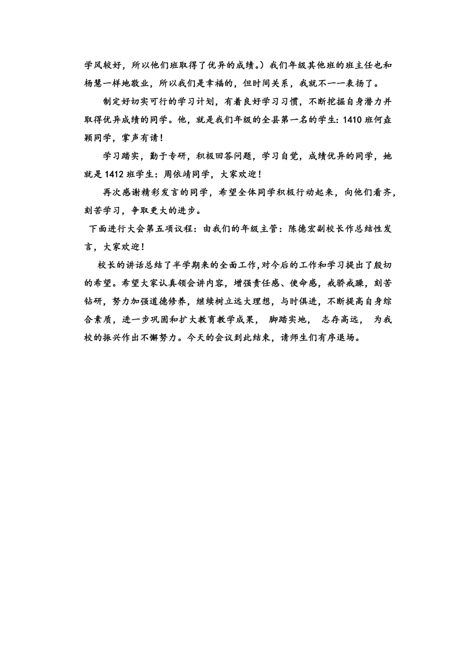 2014级七上段考总结发言稿.docx_第2页