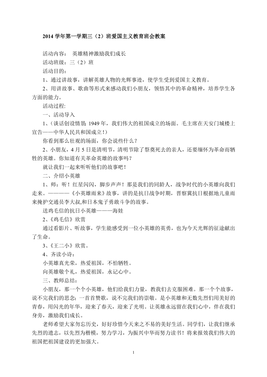 三年级主题班会教案.doc_第1页