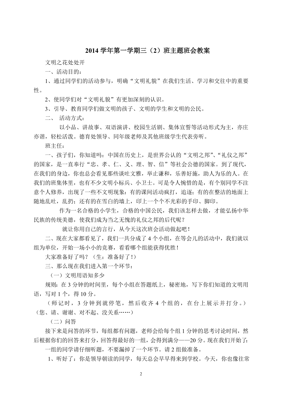 三年级主题班会教案.doc_第2页