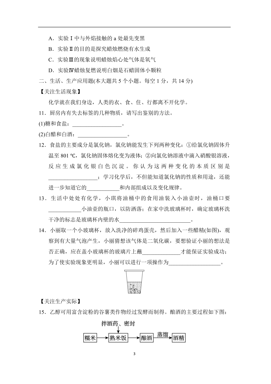 人教版化学九年级上册第一单元学情评估（含答案）.doc_第3页