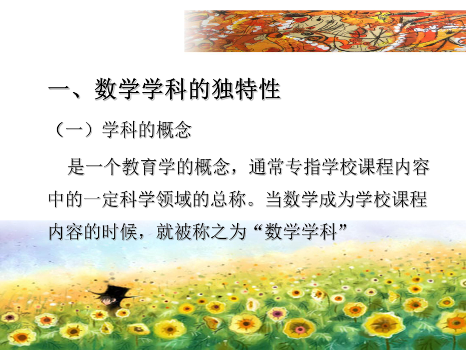 幼儿园数学教育的理念.ppt_第2页