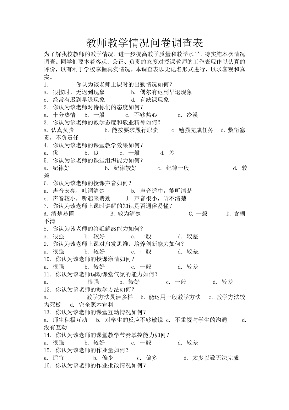 教师教学情况问卷调查表 (2).doc_第1页