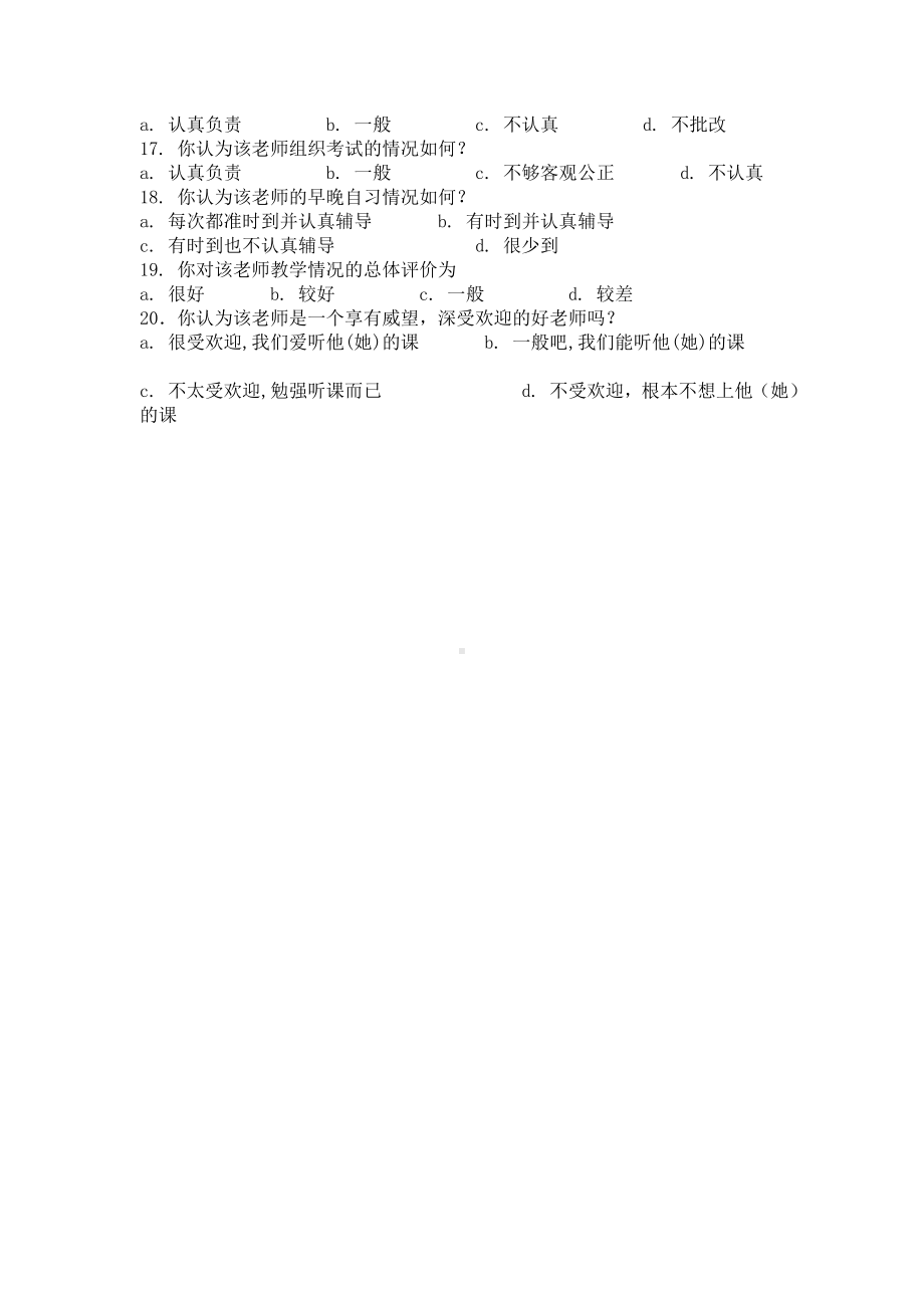 教师教学情况问卷调查表 (2).doc_第2页