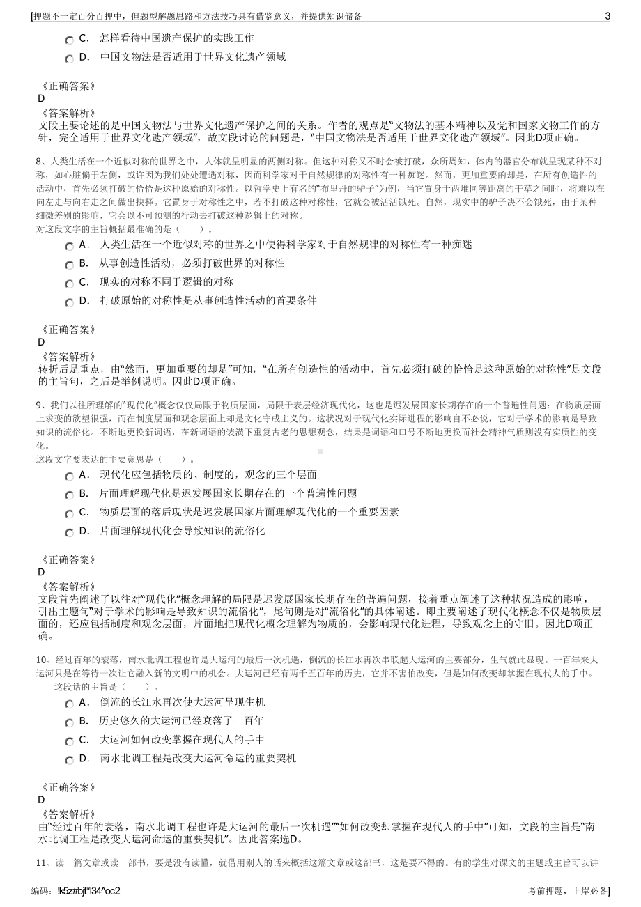 2023年广西梧州市富州电梯有限公司招聘笔试冲刺题（带答案解析）.pdf_第3页