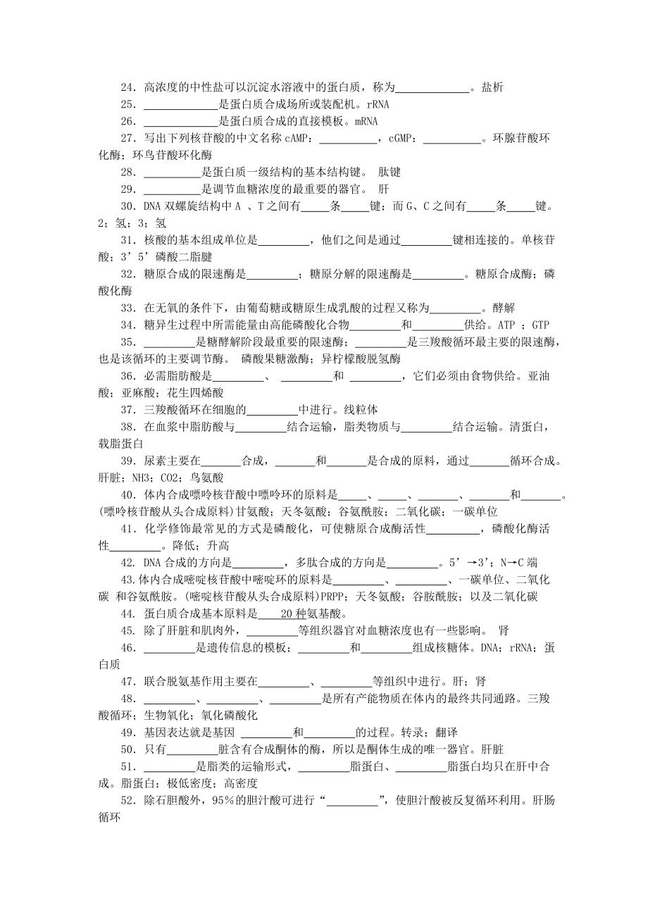 医学生物化学期末复习指导（文本）.doc_第2页